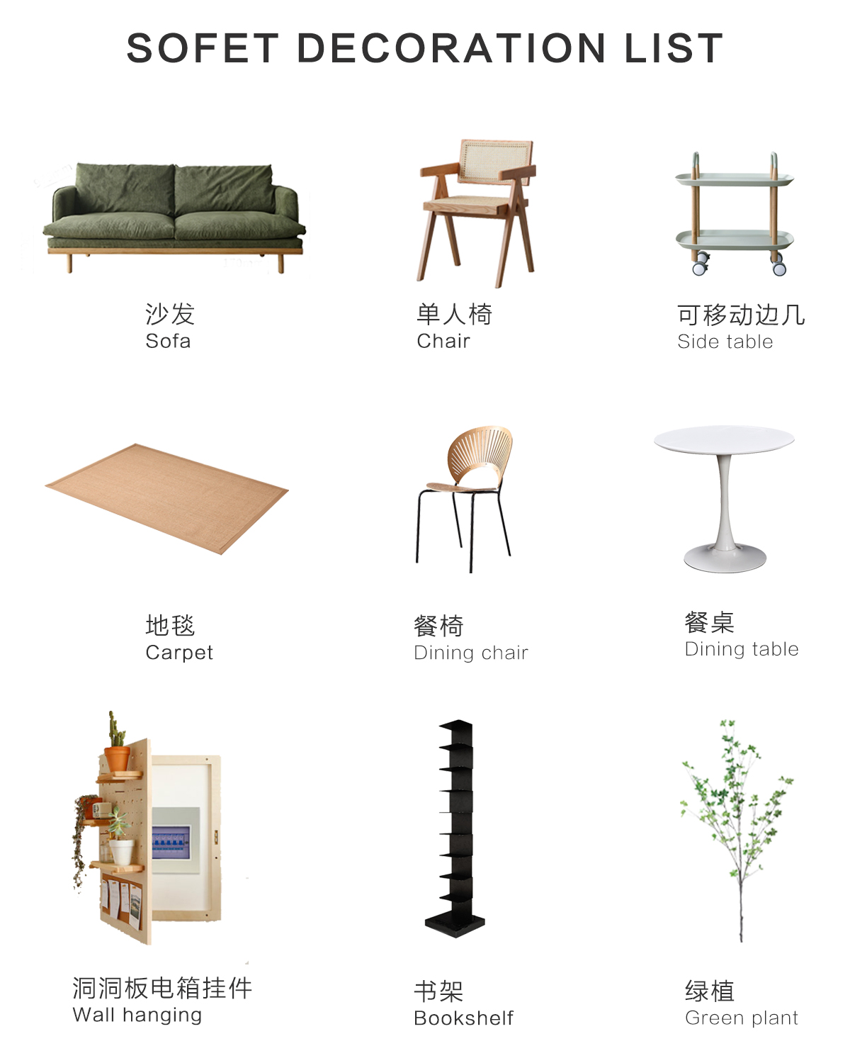 软装清单.jpg